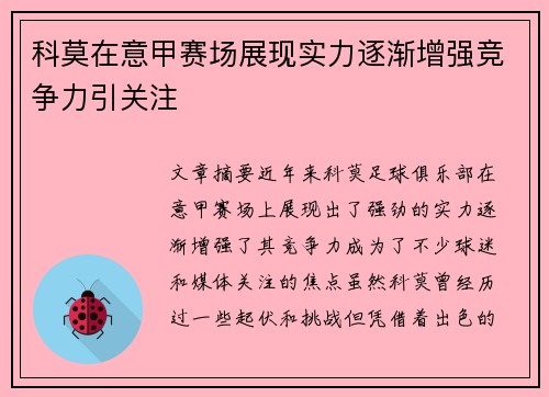 /uploads/images/20260617/ke-mo-zai-yi-jia-sai-chang-zhan-xian-shi-li-zhu-jian-zeng-qiang-jing-zheng-li-yin-guan-zhu.webp