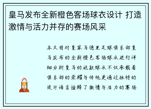 /uploads/images/20260618/huang-ma-fa-bu-quan-xin-cheng-se-ke-chang-qiu-yi-she-ji-da-zao-ji-qing-yu-huo-li-bing-cun-de-sai-chang-feng-cai.webp