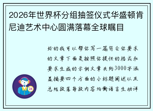 /uploads/images/20260801/2026-nian-shi-jie-bei-fen-zu-chou-qian-yi-shi-hua-sheng-dun-ken-ni-di-yi-shu-zhong-xin-yuan-man-luo-mu-quan-qiu-zhu-mu.webp